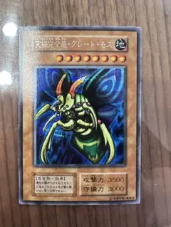 遊戯王 究極完全態・グレート・モス 初期 シークレットレア PSA4