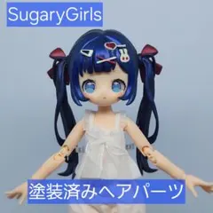 Sugary Girls ユウキ 塗装済み ヘアパーツ 青 紺 黒髪