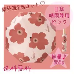 折りたたみ傘 日傘 自動開閉 晴雨兼用 花柄 レディース おしゃれ ピンク
