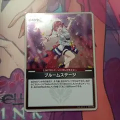 ブルームステージ S