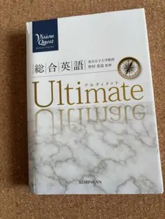 Vision Quest 総合英語 Ultimate 基本例文集、CD-ROM付