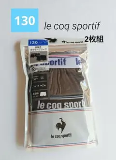 ルコックスポルティフ　ボクサーブリーフ　前開き　130　ルコック　ボクサーパンツ