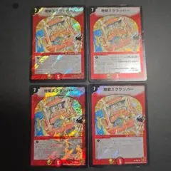 地獄スクラッパー プロモ - メルカリ