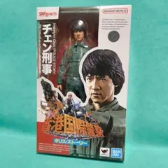 S.H.Figuarts チェン刑事（ポリス・ストーリー／香港国際警察）-未開封のサムネイル