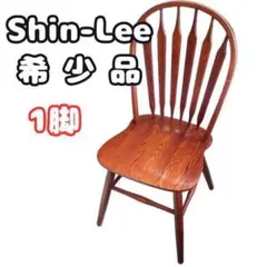 シンリー/shin-Lee ウィンザーチェア IDC大塚取扱 ダイニングチェア