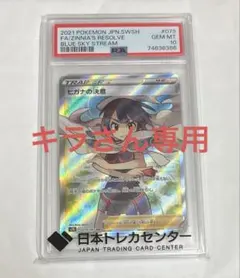 ヒガナの決意 SR S7R 蒼空ストリーム 079/067 psa10 - メルカリ