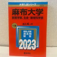 2026年最新】獣医赤本の人気アイテム - メルカリ