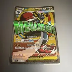 メガルカリオex MA MEGA ハイクラスパック MEGAドリームex