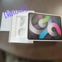 Apple iPad Air 第4世代 Wi-Fi 256GBの箱のみ - メルカリ
