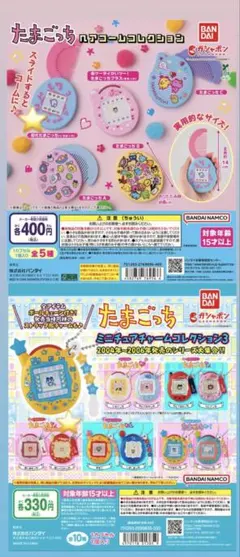 たまごっち ミニチュアチャームコレクション3 、ヘアコレクション　⭐️のもの