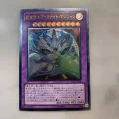 遊戯王 覇魔導士アーカナイト・マジシャン