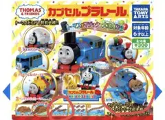 カプセルプラレール トーマス マジックで大変身編2点セット