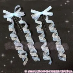 【カールリボン②-水色】　ヘアメ/量産型/盛り髪/卒業式/袴/女の子/青/地雷2