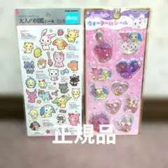 そ*★様 ジュエルペットウォーターシール　大人の図鑑2セットのサムネイル