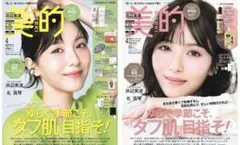 2026年 美的 4月号 浜辺美波 2冊セット