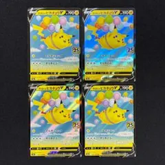 そらをとぶピカチュウV RR S8a 25th ANNIVERSARY COLL
