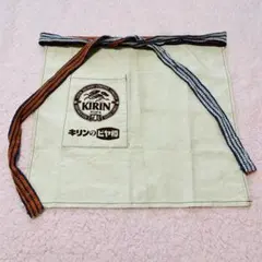 【非売品・レトロ】キリンビール 前掛け 帆布 麒麟 ビヤ樽 昭和レトロ