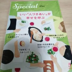 PHPスペシャル 2020年5月号