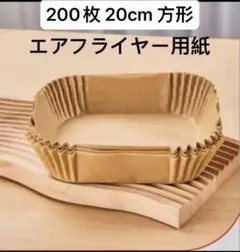 200枚 16cm 方形　エアフライヤー用紙 クッキングシート 耐熱 耐油のサムネイル