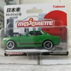 Majorette 日本車 セレクション II