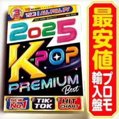 【洋楽 Mix DVD】 2025 K-POP Premium Best