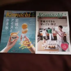 Komachi 2026年6月号・7月号 2冊セット