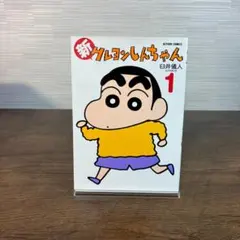 2026年最新】クレヨンしんちゃん初版の人気アイテム - メルカリ