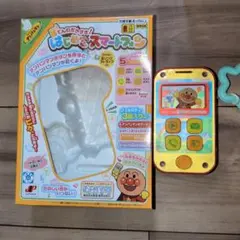 アンパンマン はじめてスマートフォン