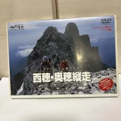2026年最新】アドバンス山岳ガイド 槍ヶ岳・北鎌尾根 [DVD]の人気