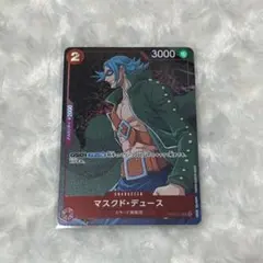 ワンピースカード マスクドデュースR