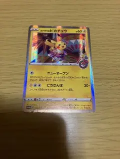 春*日様 カナザワのピカチュウ