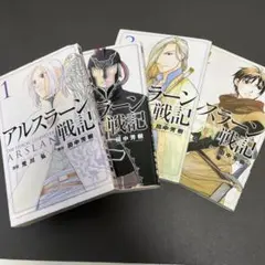アルスラーン戦記 全21巻セット アルスラーン戦記】 『21』巻 中古 - メルカリ