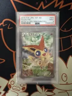 2026年最新】ビクティニ psa9の人気アイテム - メルカリ