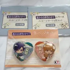 【遙かなる時空の中でシリーズ】青龍セット【遙か25周年くじ】