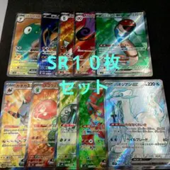 ポケモンカード　ポケモンSR１０枚セット　まとめ売り