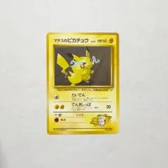 ポケモンカード旧裏　マチスのピカチュウ ポケモンジム第2弾 クチバシテ