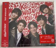 koi-wazurai / キンプリ