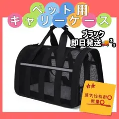 キャリーバッグ ペット用 ボストンバッグ 犬 猫 大型 ケース 通気性 旅行 黒 キャリーバッグ ペット用 ボストンバッグ 犬 猫 大型 ケース 通気性