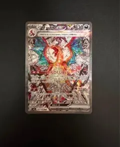 リザードンex SAR スカーレット&バイオレット 拡張パック 黒炎の支配者 …