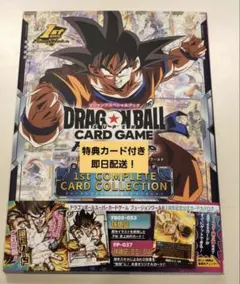 ドラゴンボールフュージョンワールド　ファーストコンプリートカードコレクション