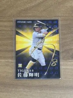佐藤輝明 Tigers STAR CARD 2023