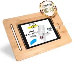【新品】 9.7〜11インチ対応 iPad絵描きスタンド 竹製 角度調節6段階