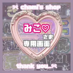 みこ♡ 様 ୨ৎ オーダー 名前 ファンサ うちわ 文字