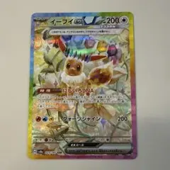 イーブイex SAR スカーレット&バイオレット ハイクラスパック テラスタル…