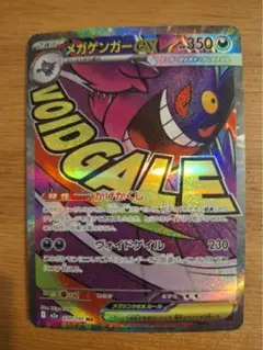 ポケモンカード メガゲンガー ex MA