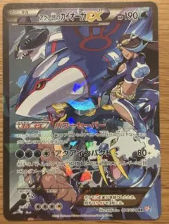 アクア団のカイオーガEX RR CP1 マグマ団VSアクア団 ダブルクライシスのサムネイル