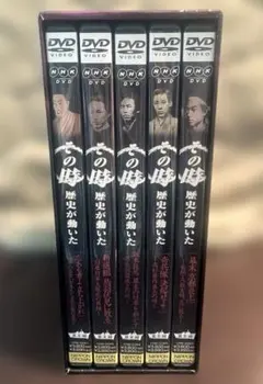 NHK DVD その時歴史が動いた DVD-BOX 幕末編〈5枚組〉 未開封 - メルカリ