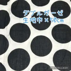 (特価67)ダブルガーゼ　大玉ドット　ブラック　生地巾×50