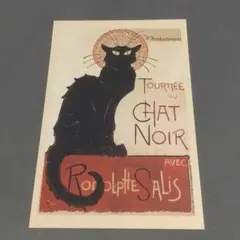 ビンテージポスター 黒猫 シャノワール ロートレック スタンラン | Mercari