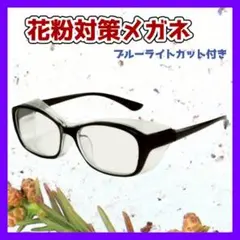 花粉症対策ゴーグル メガネ型 防塵 防飛沫 防風 おしゃれ レディース